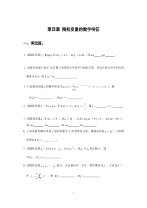 第四章随机变量的数字特征习题