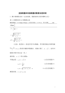 直接间接测量数据记录和数据处理