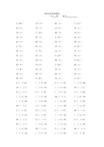 小学一年级100以内加减法口算题卡