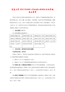 青岛大学XXXX年在职人员攻读工程硕士专业学位