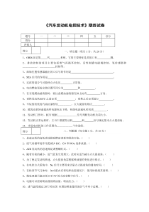 汽车发动机电控技试卷1