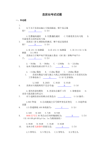 直放站试题4