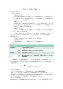 第四章音频信号和声卡