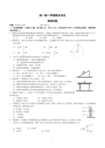 高一年级上册期末考试物理试卷及参考答案