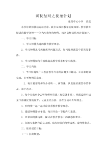 师徒结对之徒弟计划