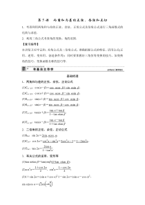 第四篇三角函数解三角形第5讲两角和与差的正弦余弦和正切