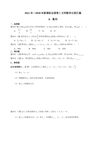 2011年—2018年新课标全国卷1文科数学分类汇编—8.数列