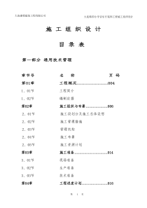 韩国小学音乐厅装饰施工组织设计