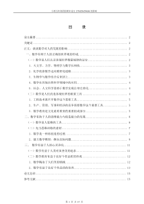 第四组数学论文《谈谈数学对人的发展的影响》