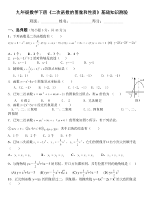 二次函数的图像和性质基础知识测试题