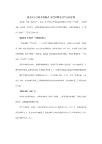 直击中小企业融资难痛店股权众筹或成行业新蓝海