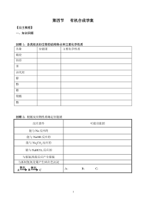 第四节   有机合成学案