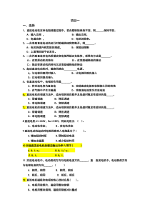 直流电机习题