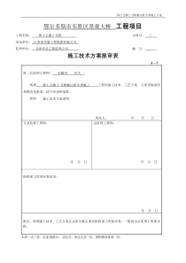 韩土公路2_桥桩基础冬季施工方案