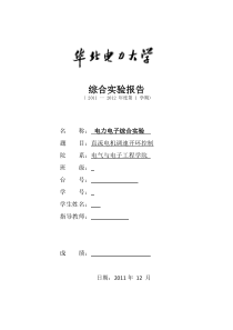 直流电机调速开环控制