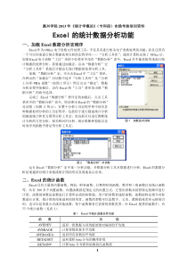 第四节Excel的统计数据分析功能