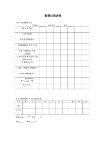 直流电桥测电阻数据记录表格