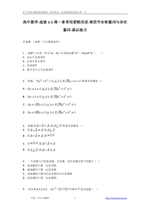 第四节《全称量词与存在量词》课后练习-高中数学选修1-1第一章