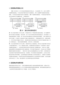 直流系统保护