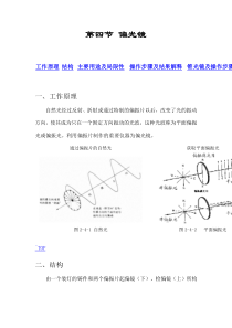 第四节偏光镜