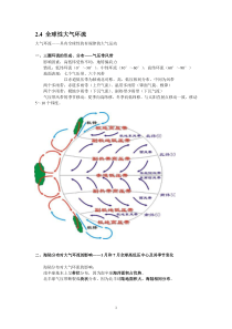 第四节全球性大气环流