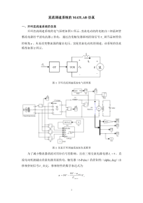 直流调速系统的MATLAB仿真(参考程序)