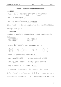 第四节函数的单调性和曲线的凹凸性