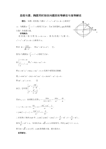 直线与圆椭圆同时相切问题的初等解法与高等解法