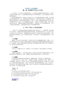 人才供应链建设的建立