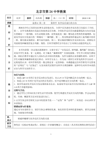 第四节化学反应进行的方向教案