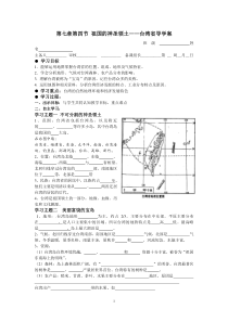 第四节台湾学案