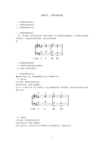 第四节同和弦转换