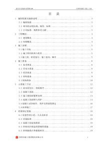 韶关市长城世家四期大体积砼施工方案