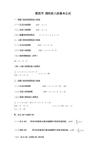 第四节国民收入的基本公式