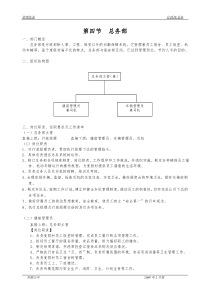 第四节总务部