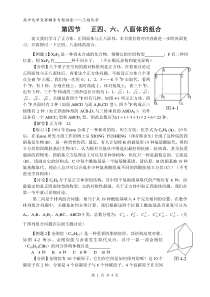 第四节正四六八面体的组合