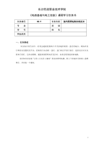 第32教学课件室内照明电路安装实训任务书