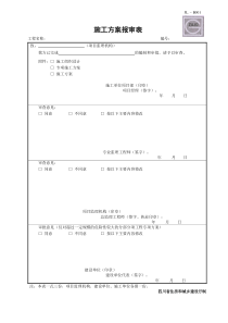 顶管专项施工方案(专家论证)