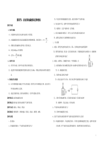 第四节法拉第电磁感应定律教案