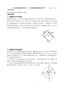 第四节法拉第电磁感应定律的应用