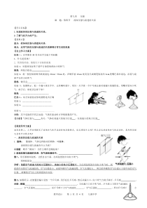 第四节流体压强与流速的关系导学案