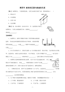 第四节流体的压强与流速的关系