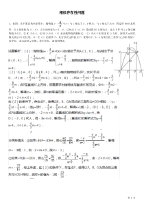 相似三角形存在性问题(含解析)