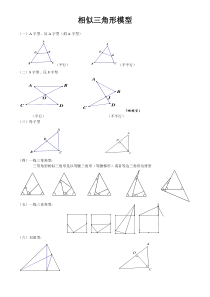 相似三角形模型