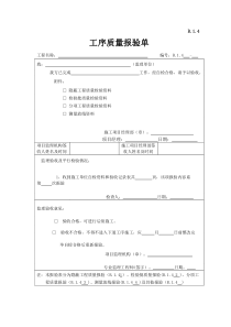 不锈钢栏杆制作与安装工程检验批质量检验记录