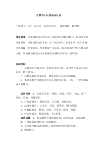 红领巾小社团活动计划