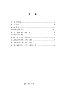 顶管工程施工方案_2