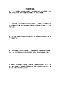 和差倍问题二元一次方程组应用