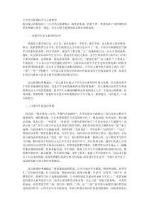 小学语文新课标学习心得体会