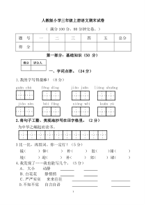 2019年人教版小学三年级上册语文期末试卷及答案